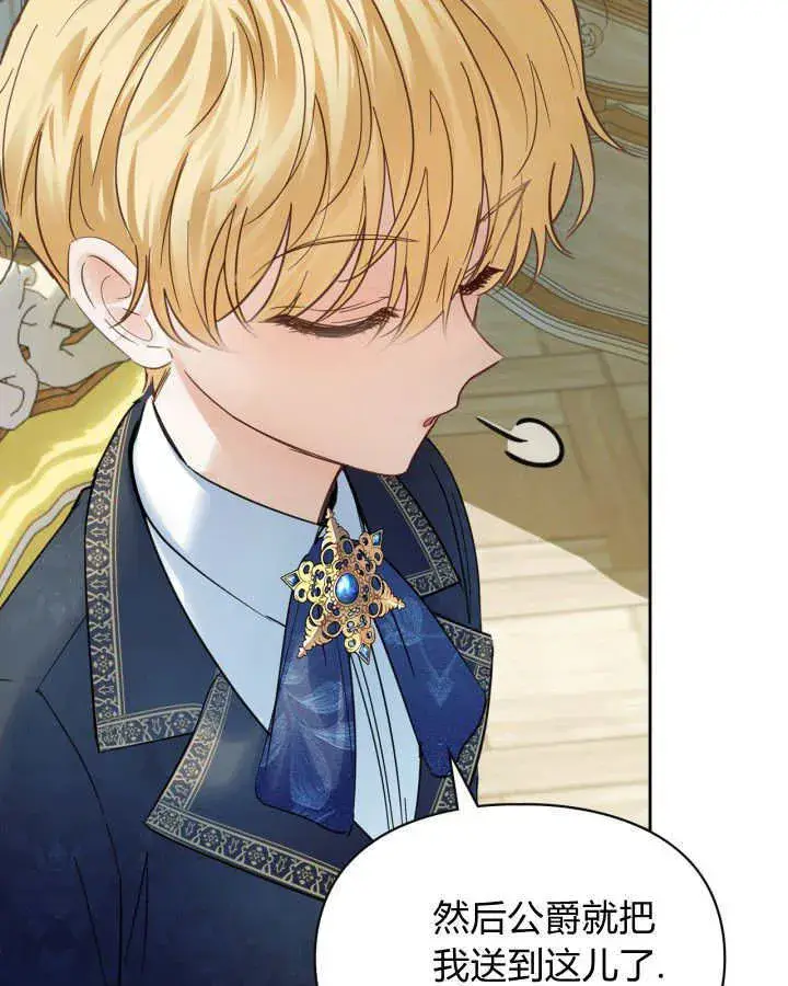 漫画《冬城的小囚犯》第36话第33张图