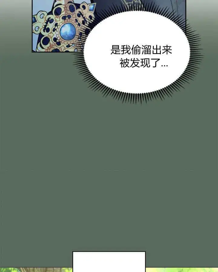 漫画《冬城的小囚犯》第36话第36张图