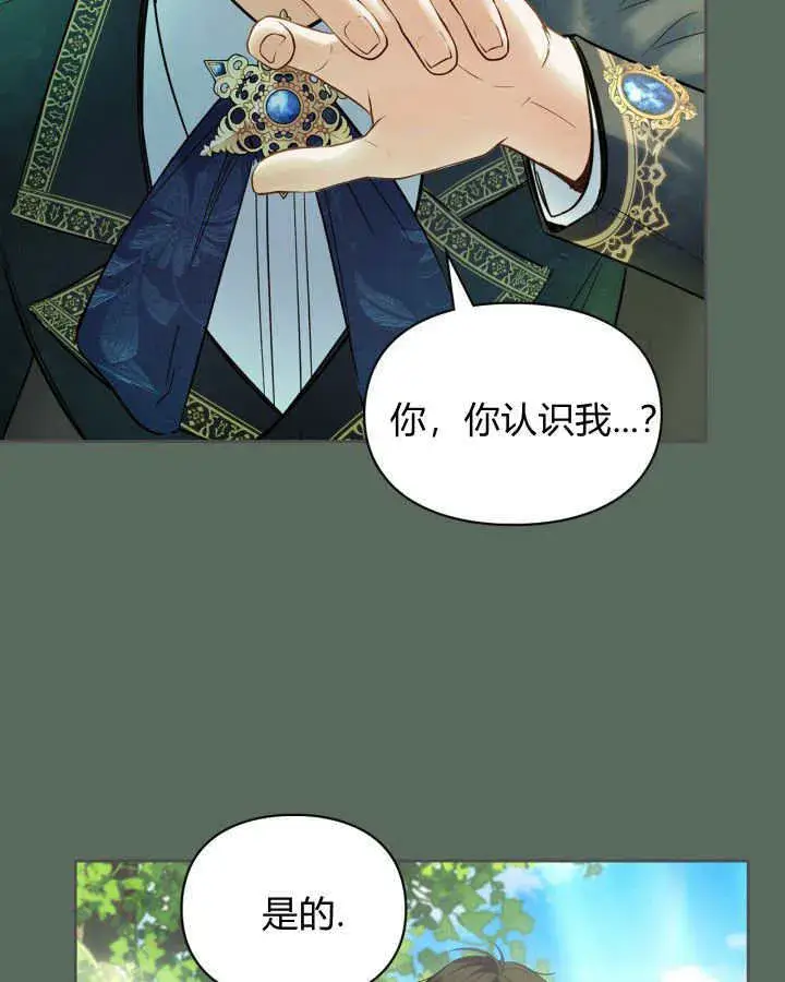 漫画《冬城的小囚犯》第36话第59张图