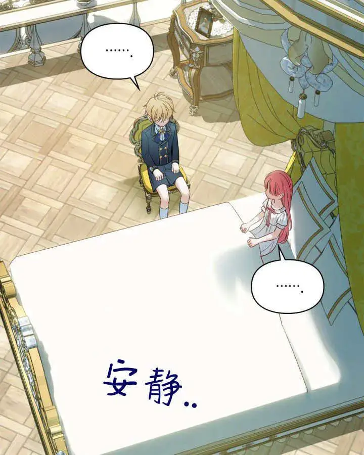 漫画《冬城的小囚犯》第36话第6张图