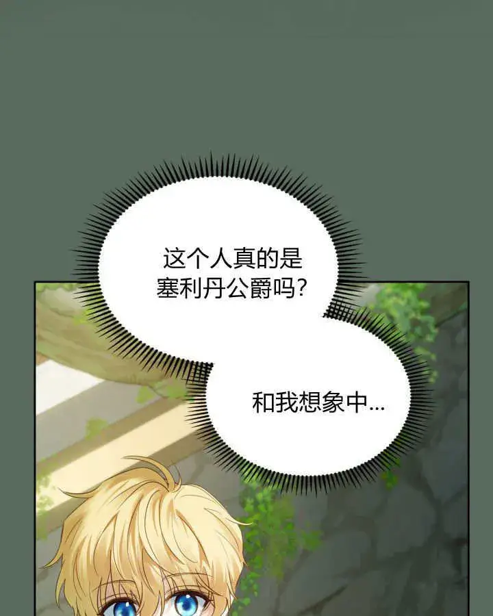 漫画《冬城的小囚犯》第36话第66张图