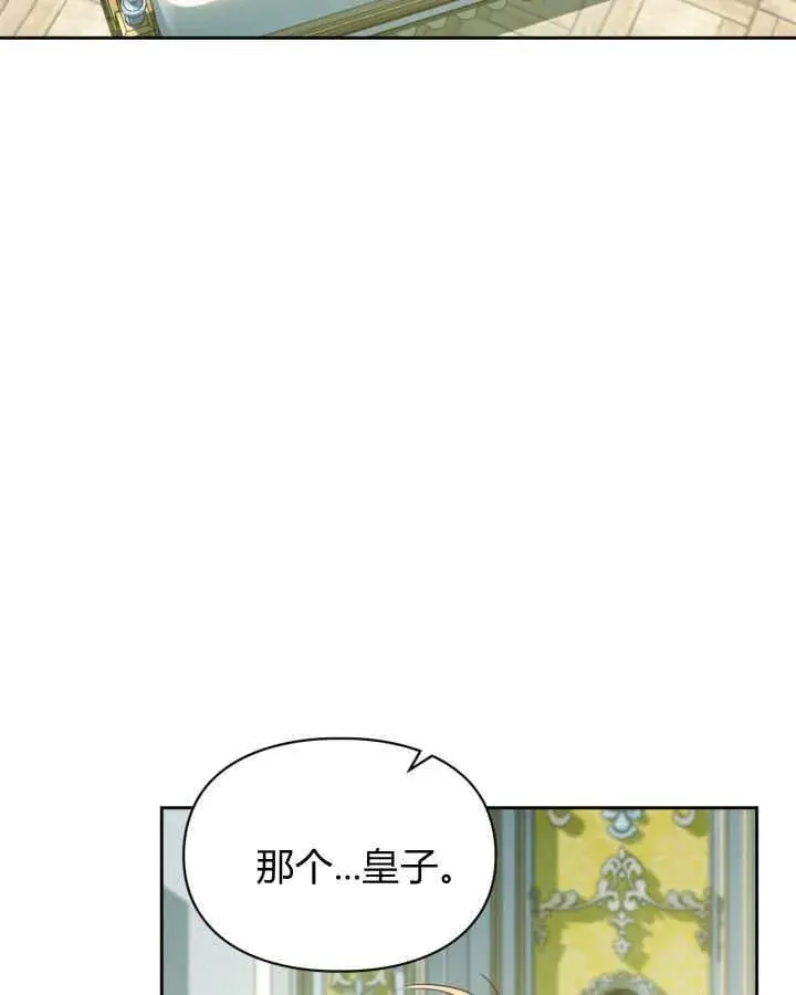 漫画《冬城的小囚犯》第36话第7张图