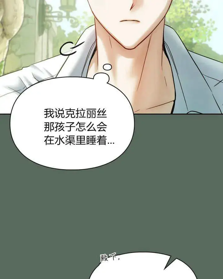 漫画《冬城的小囚犯》第36话第75张图