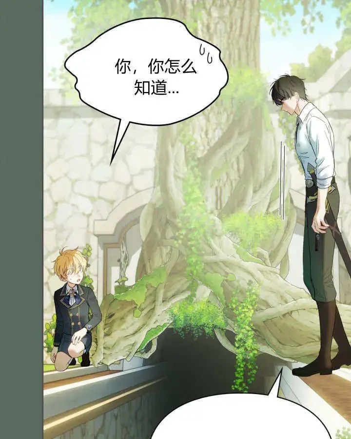 漫画《冬城的小囚犯》第36话第78张图