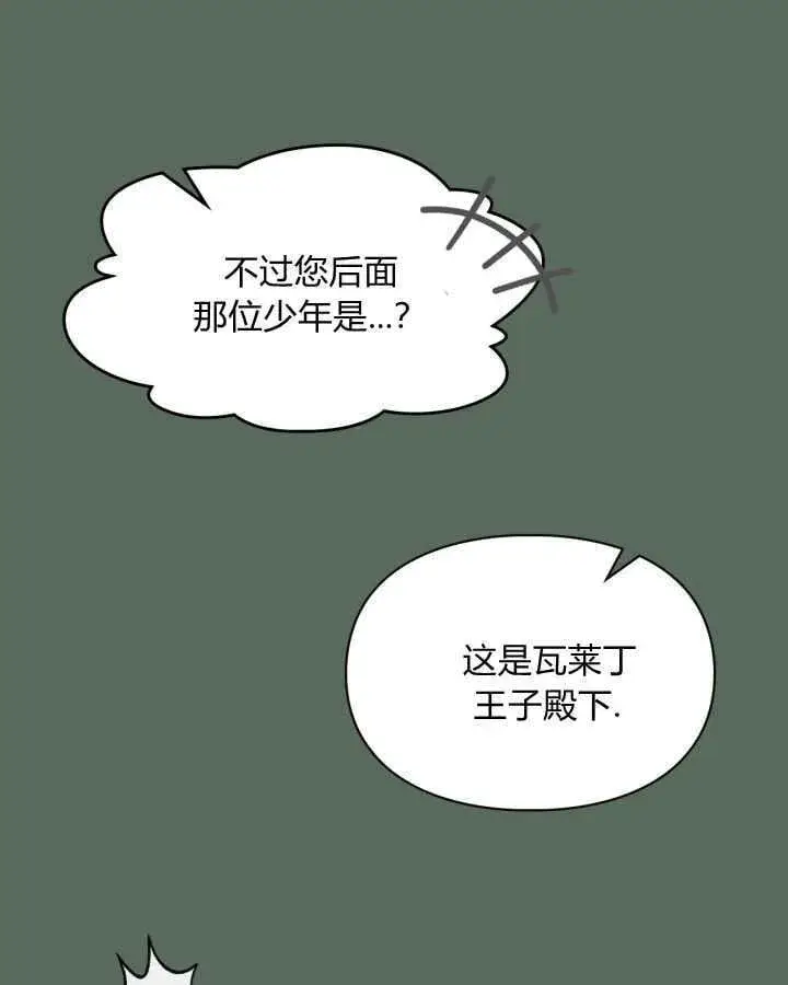 漫画《冬城的小囚犯》第36话第90张图