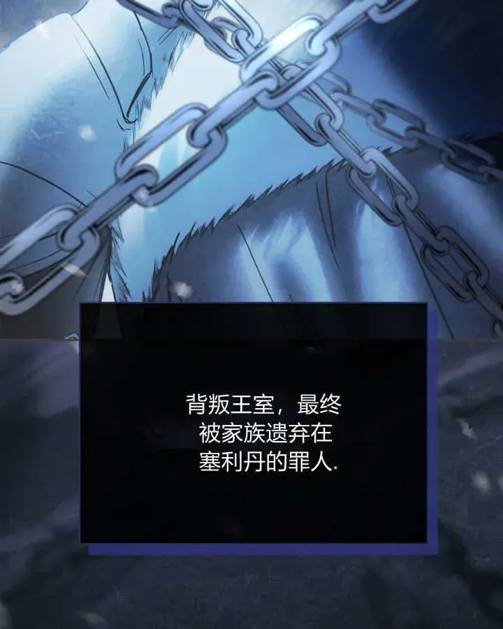 漫画《冬城的小囚犯》第36话第99张图
