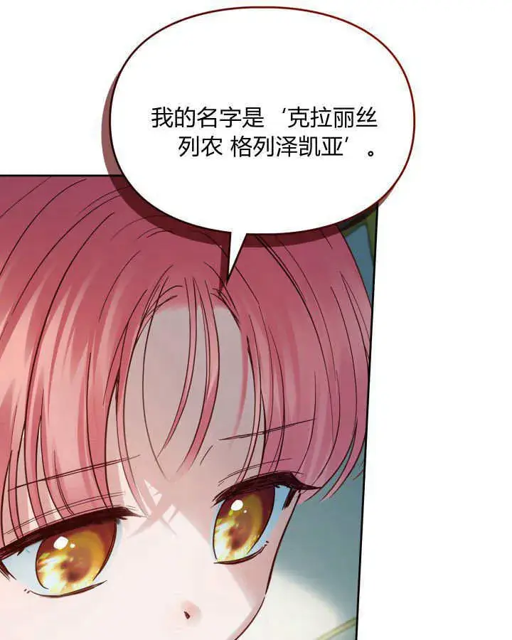 漫画《冬城的小囚犯》第37话第10张图