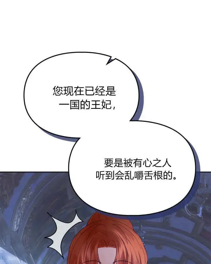 漫画《冬城的小囚犯》第37话第109张图