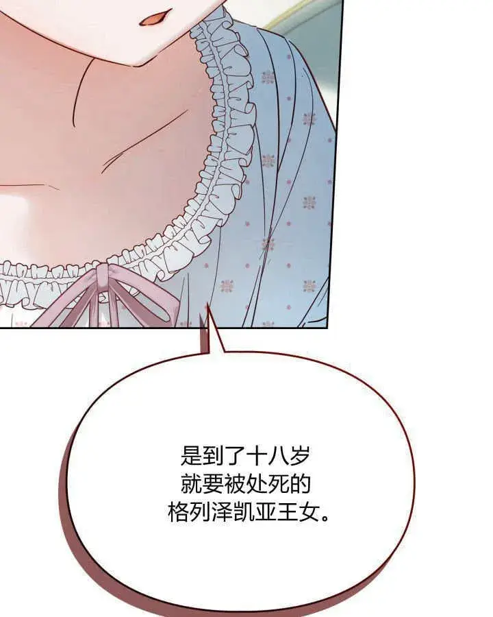 漫画《冬城的小囚犯》第37话第11张图
