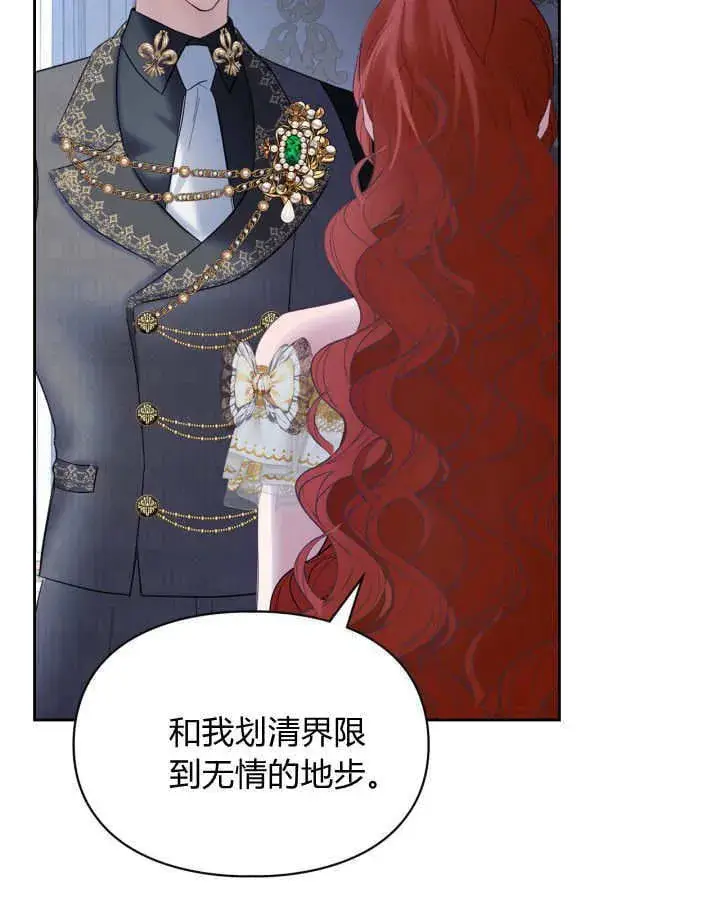 漫画《冬城的小囚犯》第37话第112张图