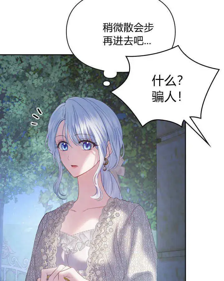 漫画《冬城的小囚犯》第37话第124张图