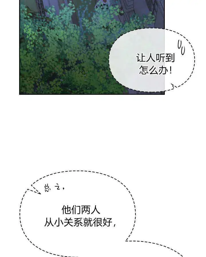 漫画《冬城的小囚犯》第37话第133张图