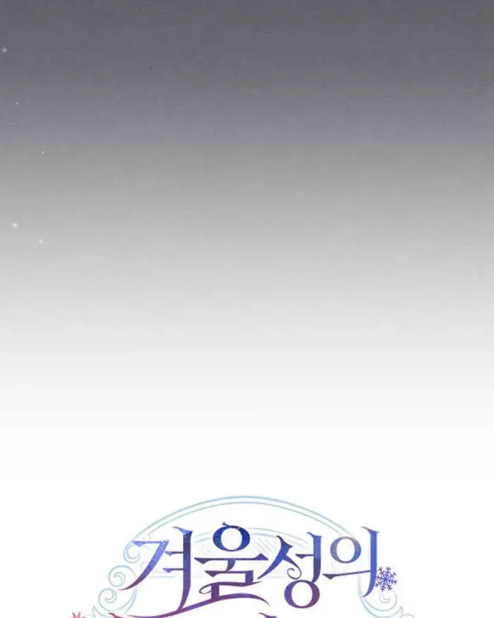 漫画《冬城的小囚犯》第37话第139张图