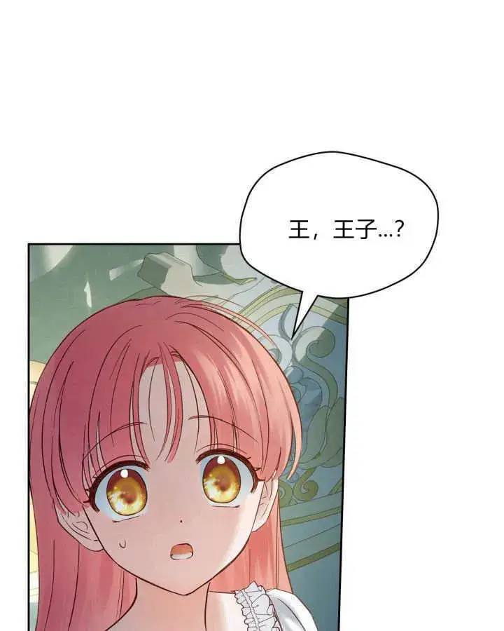 漫画《冬城的小囚犯》第37话第18张图