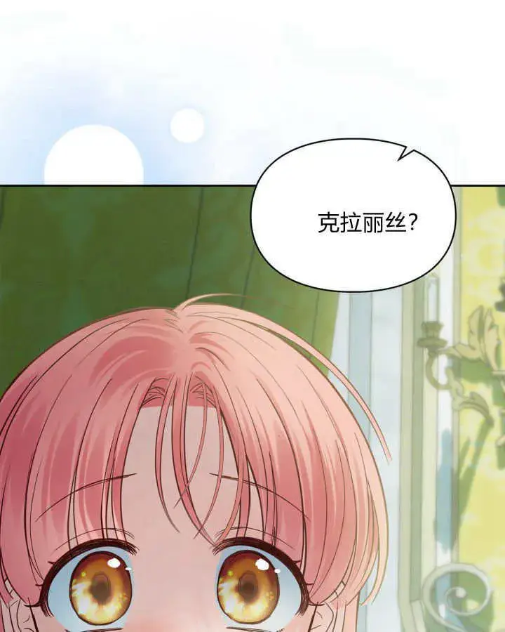 漫画《冬城的小囚犯》第37话第28张图