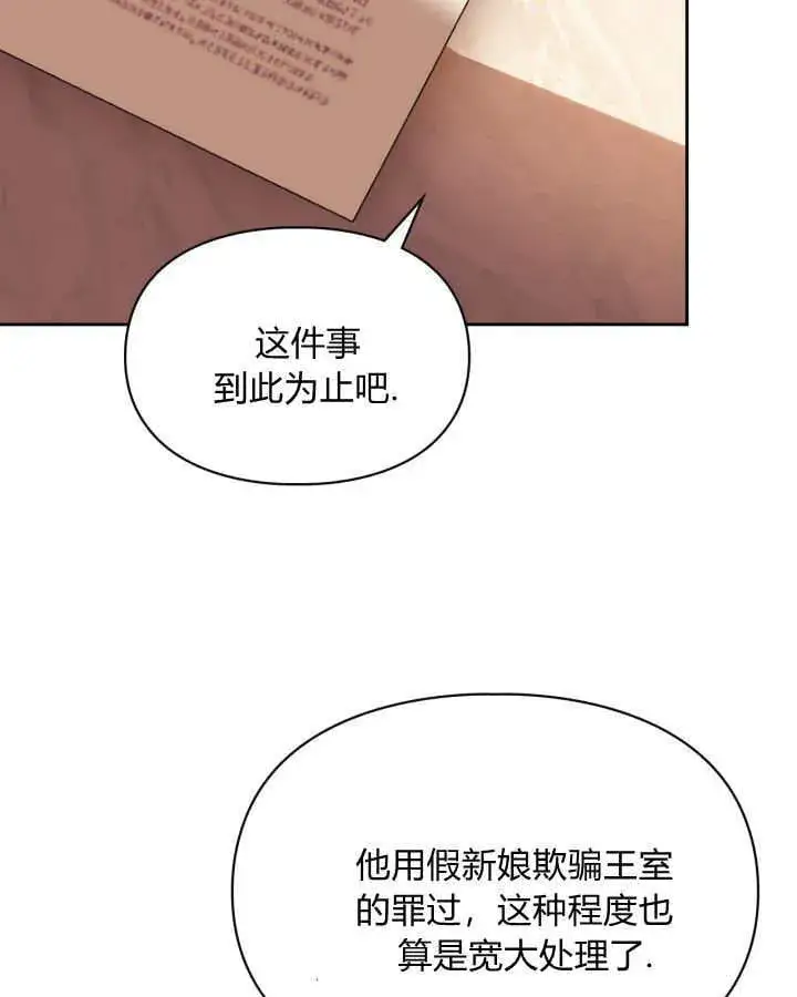 漫画《冬城的小囚犯》第37话第36张图