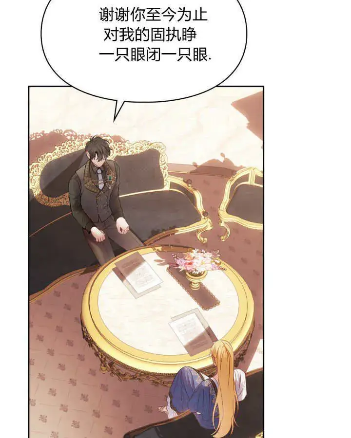 漫画《冬城的小囚犯》第37话第42张图