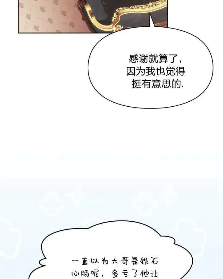 漫画《冬城的小囚犯》第37话第43张图