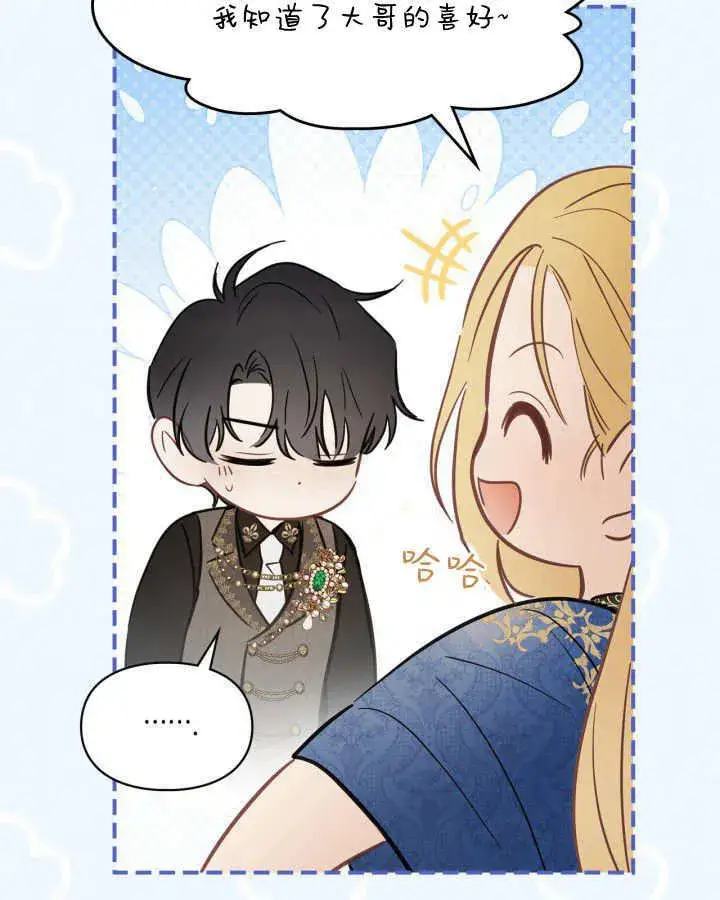 漫画《冬城的小囚犯》第37话第44张图