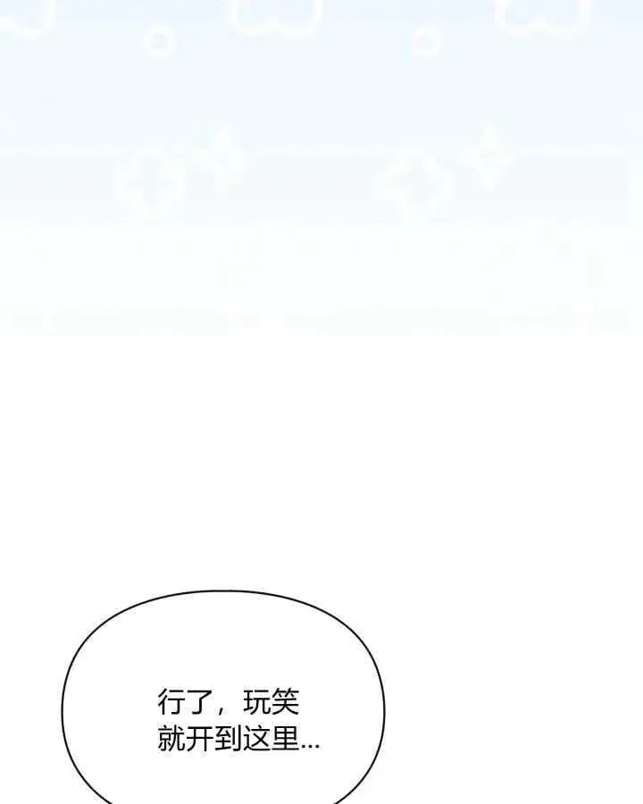 漫画《冬城的小囚犯》第37话第45张图
