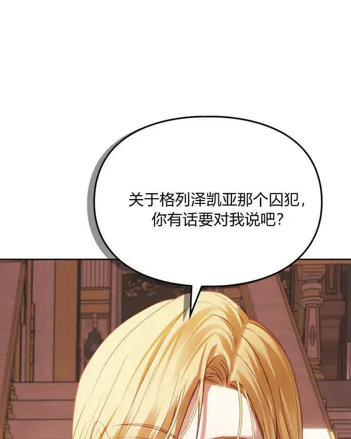 漫画《冬城的小囚犯》第37话第47张图