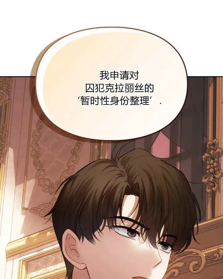 漫画《冬城的小囚犯》第37话第51张图