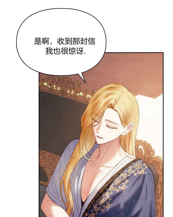 漫画《冬城的小囚犯》第37话第54张图