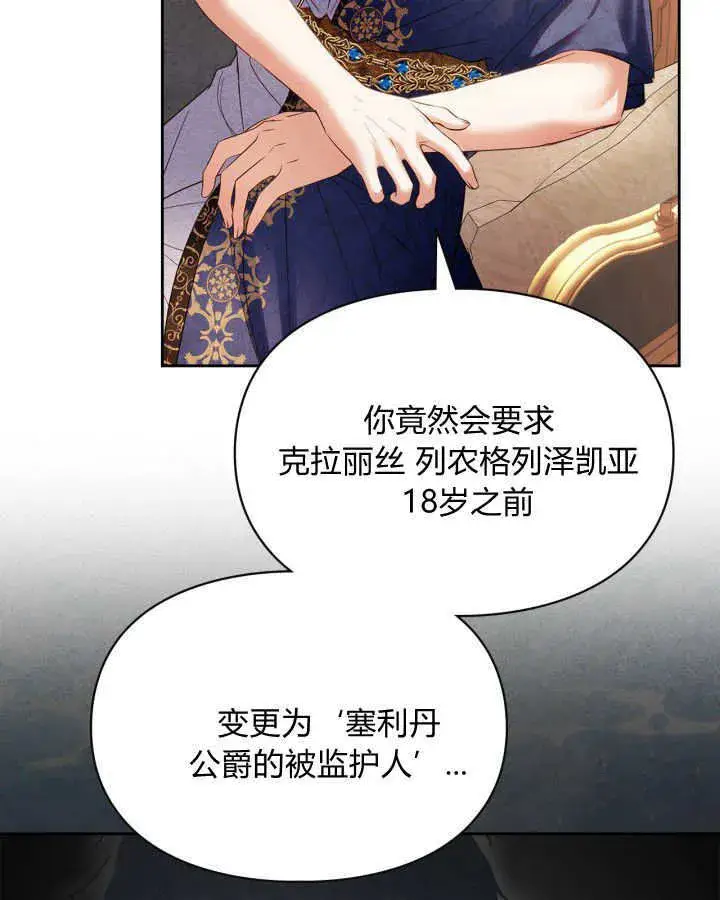 漫画《冬城的小囚犯》第37话第55张图