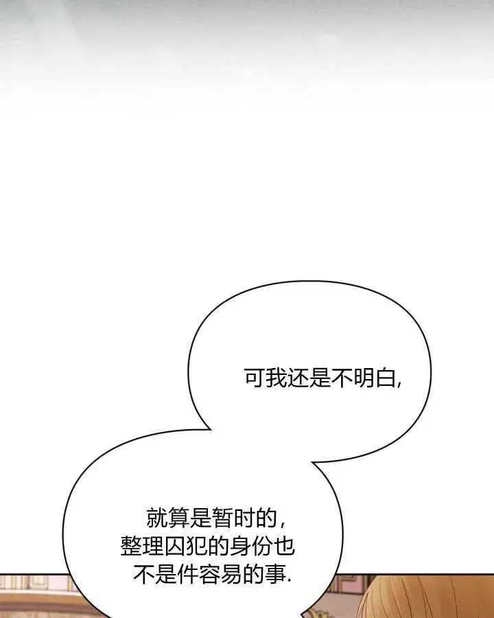 漫画《冬城的小囚犯》第37话第58张图