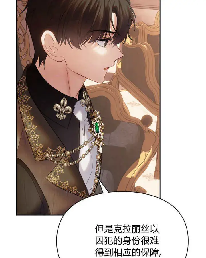 漫画《冬城的小囚犯》第37话第61张图