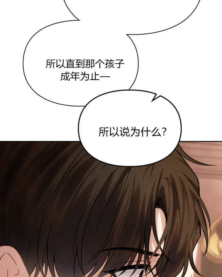 漫画《冬城的小囚犯》第37话第62张图