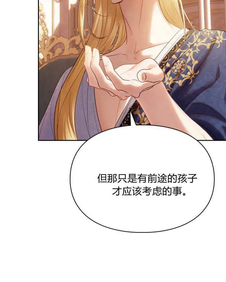 漫画《冬城的小囚犯》第37话第65张图