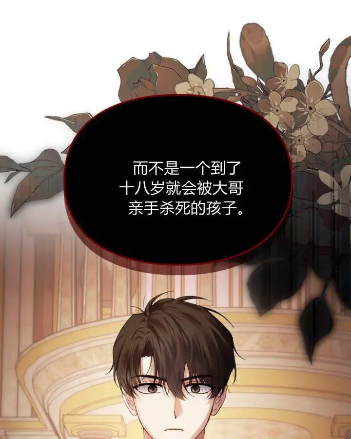 漫画《冬城的小囚犯》第37话第66张图