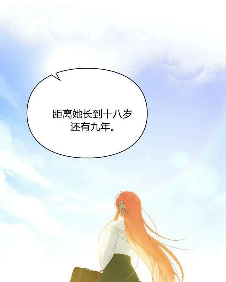 漫画《冬城的小囚犯》第37话第71张图