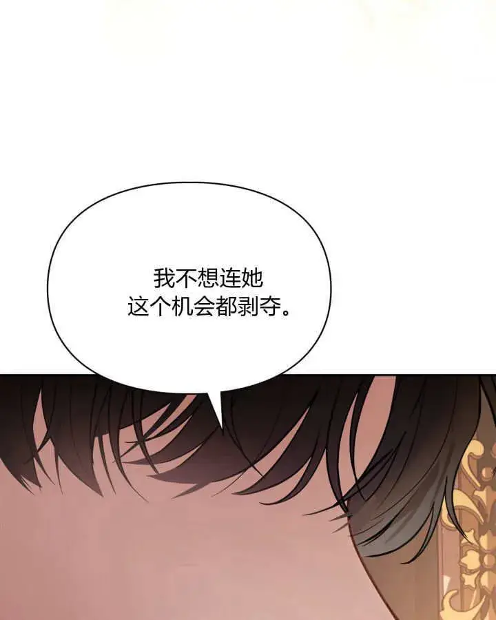 漫画《冬城的小囚犯》第37话第73张图