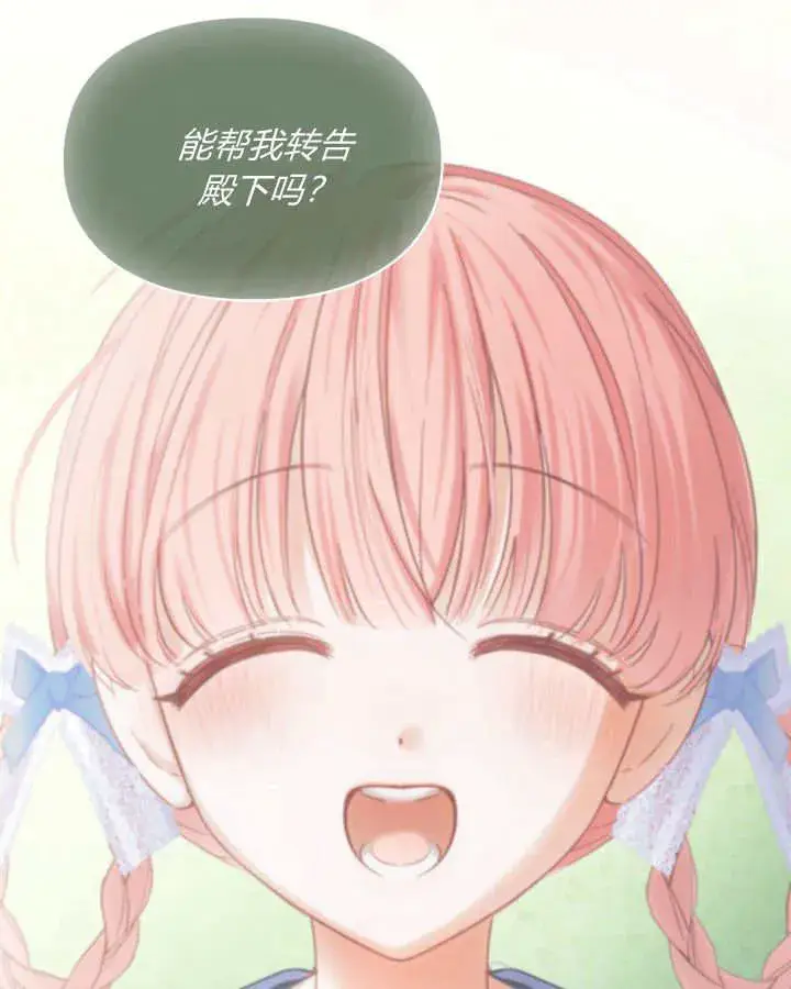 漫画《冬城的小囚犯》第37话第75张图