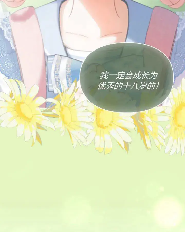 漫画《冬城的小囚犯》第37话第76张图