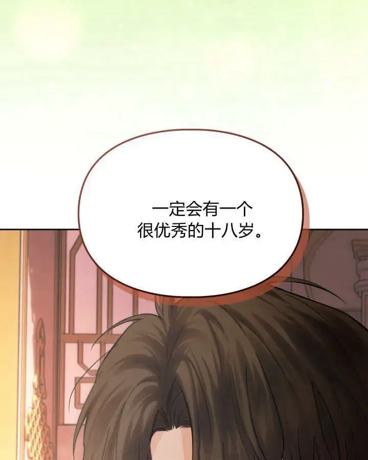漫画《冬城的小囚犯》第37话第77张图