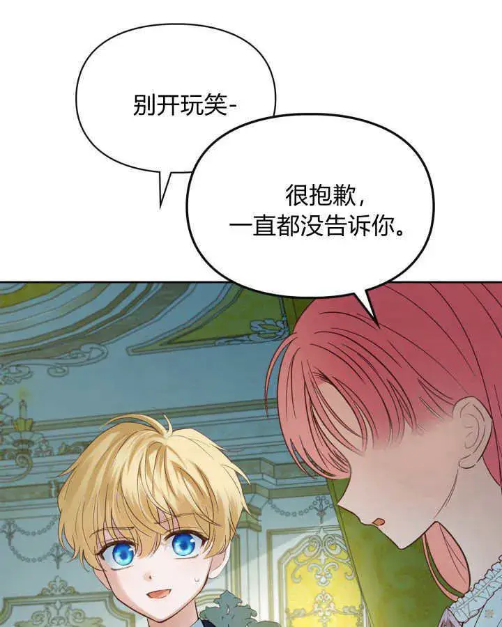 漫画《冬城的小囚犯》第37话第8张图