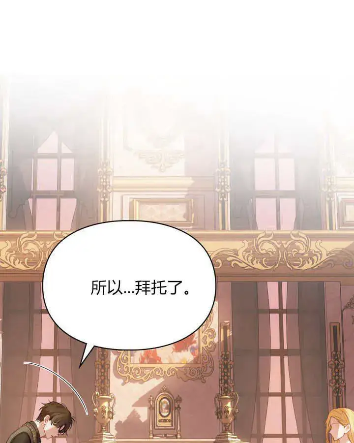 漫画《冬城的小囚犯》第37话第80张图