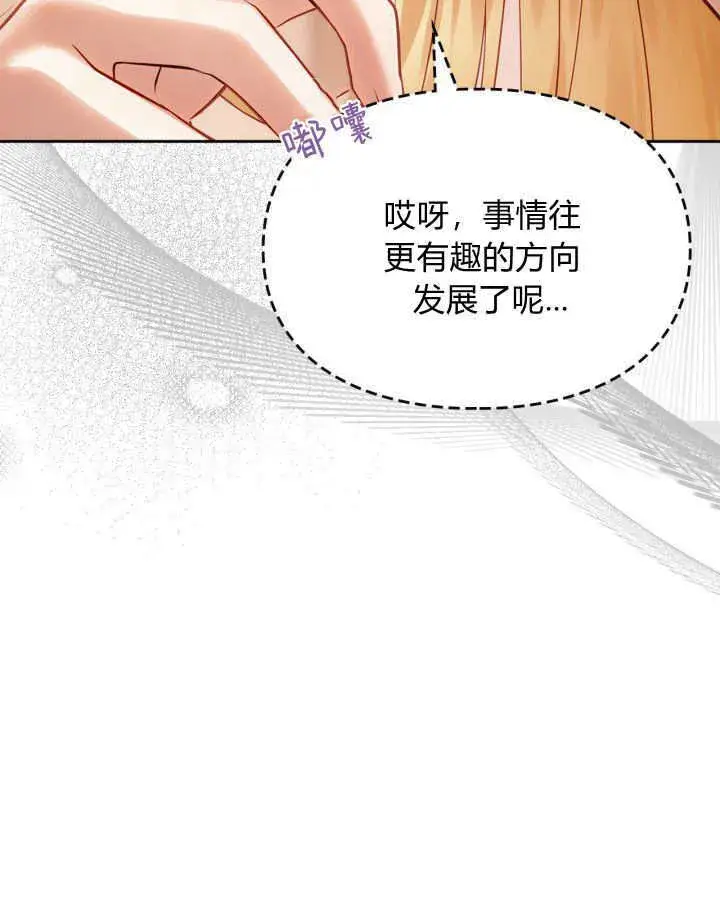 漫画《冬城的小囚犯》第37话第85张图