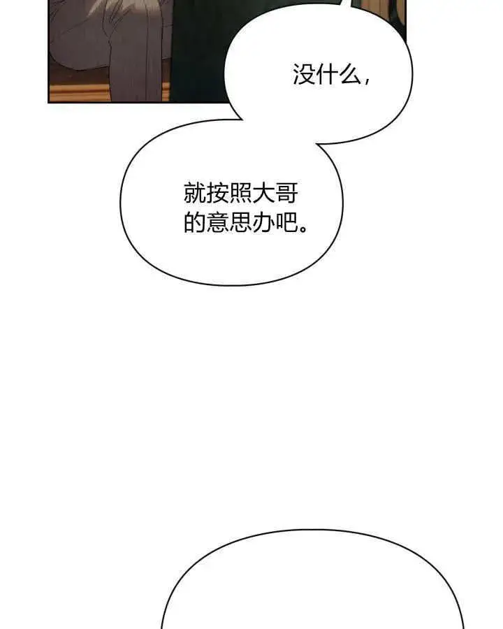 漫画《冬城的小囚犯》第37话第87张图