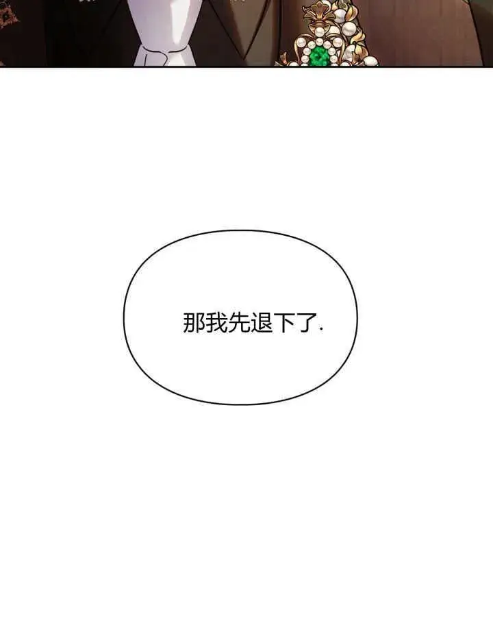 漫画《冬城的小囚犯》第37话第93张图