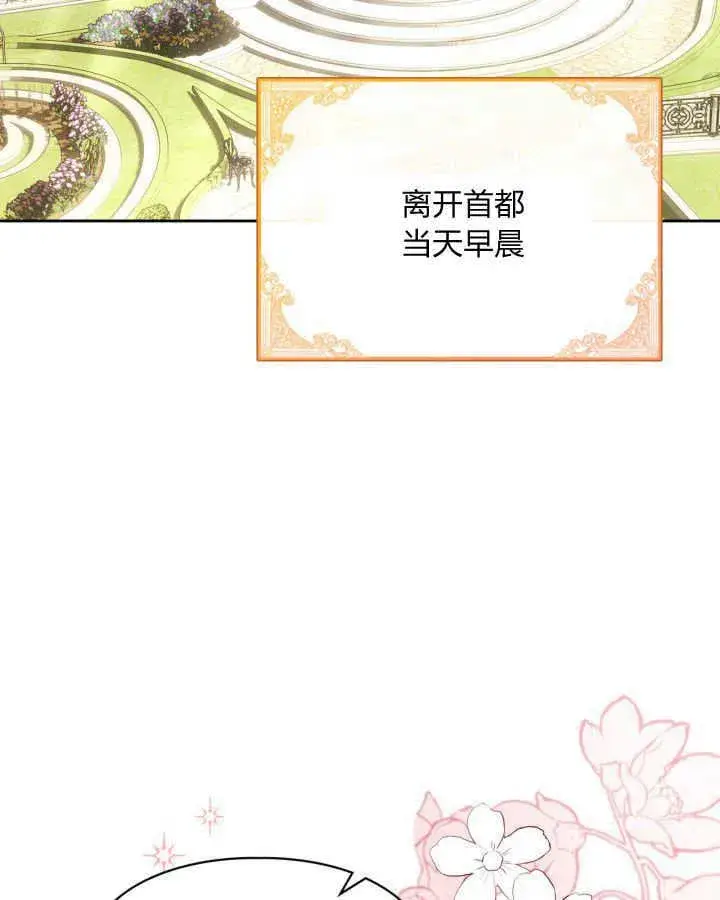 漫画《冬城的小囚犯》第38话第3张图