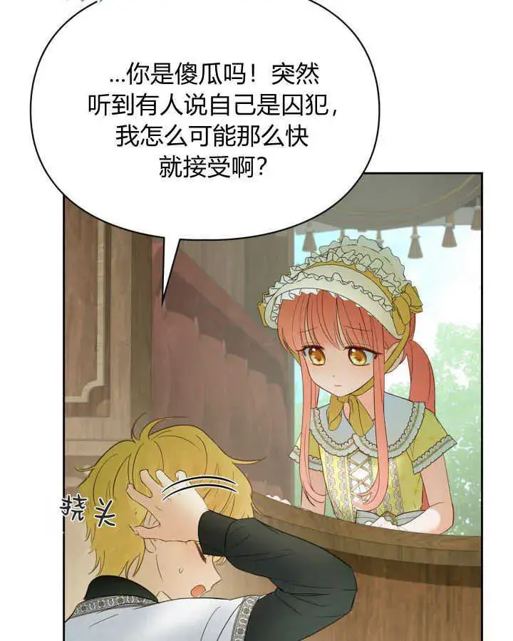 漫画《冬城的小囚犯》第38话第76张图