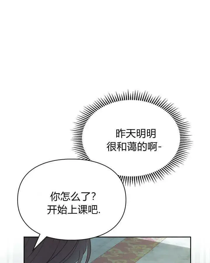 漫画《冬城的小囚犯》第39话第112张图