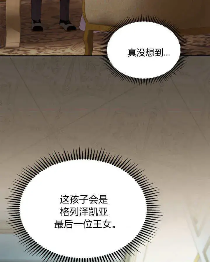 漫画《冬城的小囚犯》第39话第122张图