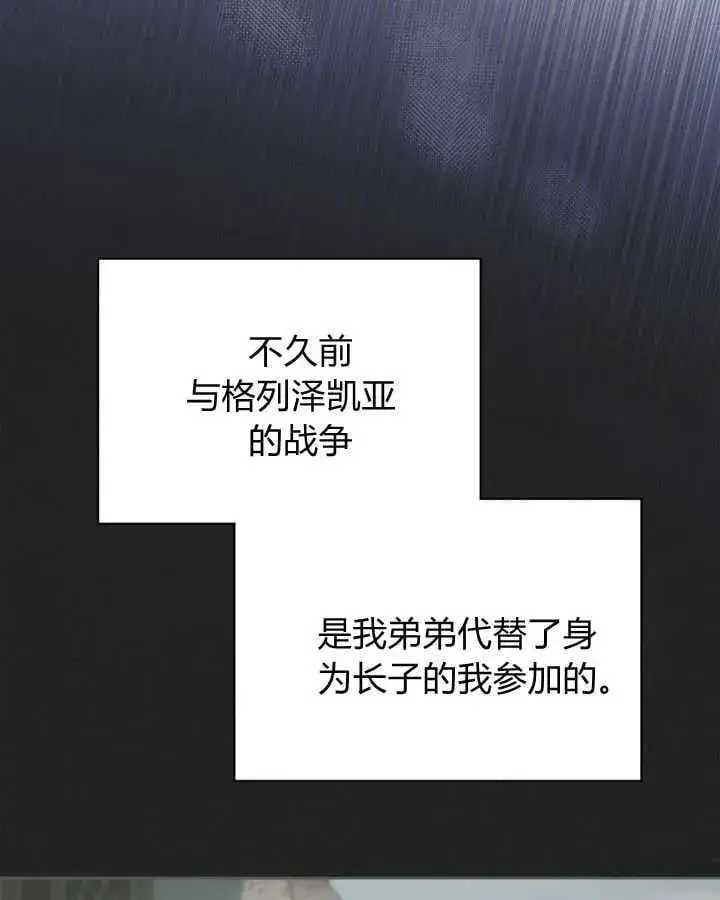 漫画《冬城的小囚犯》第39话第127张图