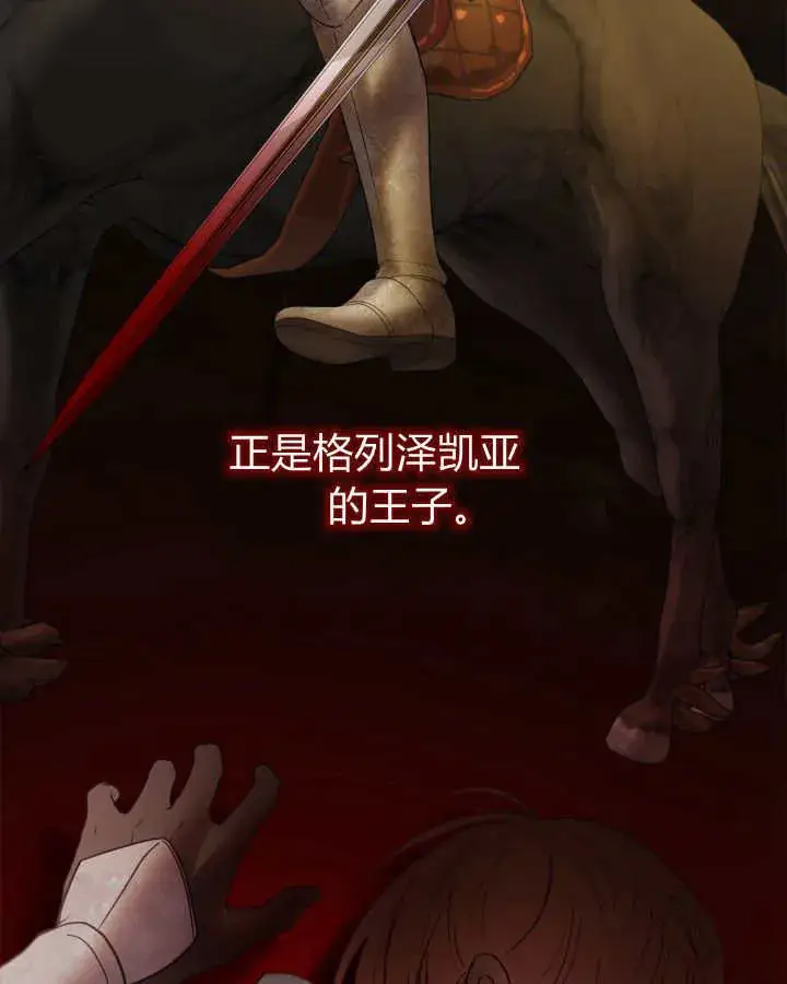 漫画《冬城的小囚犯》第39话第135张图