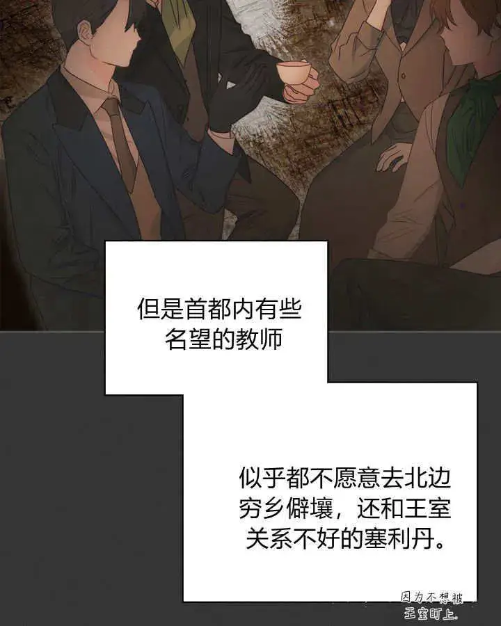 漫画《冬城的小囚犯》第39话第16张图